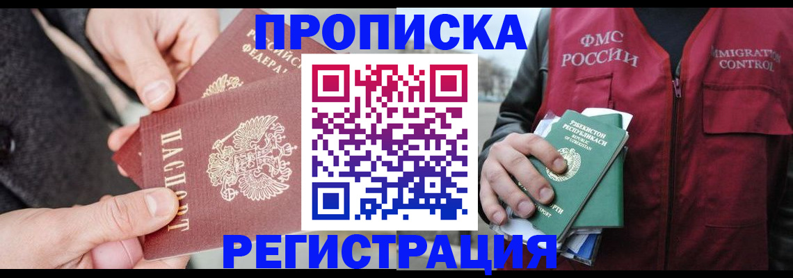 временная регистрация недорого в Ярославской области