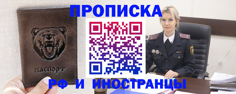 прописка в Ярославской области