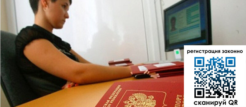 Временная регистрация в Ярославской области